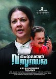 Mangalathu Vasundhara Movie Review Malayalam Movie Review