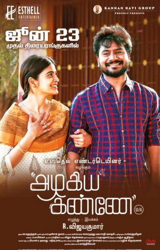 Azhagiya Kanne Tamil Movie Review (2023) - Rating, Release Date, Ott 