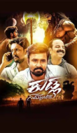 Kudla Namdu Uuru Movie Review Kannada Movie Review