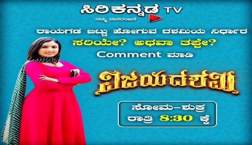 Vijayadhashami Kannada TV SERIALS on Siri Kannada