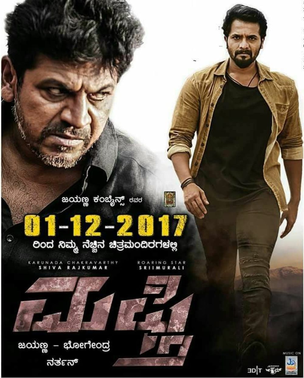 Mufti Movie Review