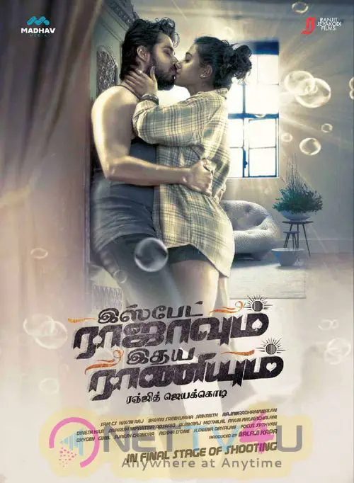 Ispade Rajavum Idhaya Raniyum Movie Posters Tamil Gallery