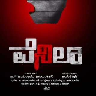 Venilla Movie Review Kannada Movie Review