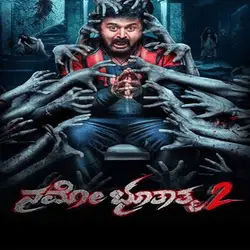 Namo Bhoothathma 2 Kannada Movie Review Namo Bhoothathma 2 Kannada Movie Review