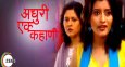 Adhuri Ek Kahani