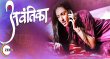 Avantika - Marathi Marathi tv-serials on Zee Marathi