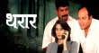 Tharar Marathi tv-serials on Zee Marathi