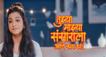 Tujhya Majhya Sansarala Aani Kay Hava!