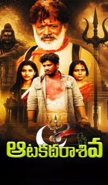 Aata Kadara Siva Movie Review Telugu Movie Review