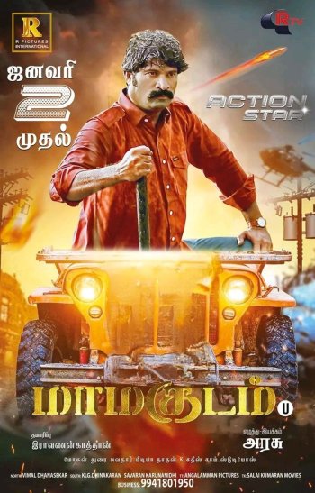 Maamagudam Movie Review