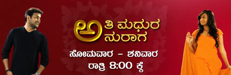 Moodala Mane Kannada Serial Episodes