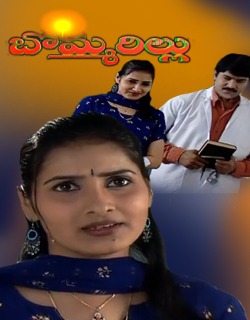 Bommarillu
