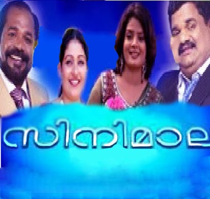 Malayalam Tv Serial Cinemala - Full Cast and Crew