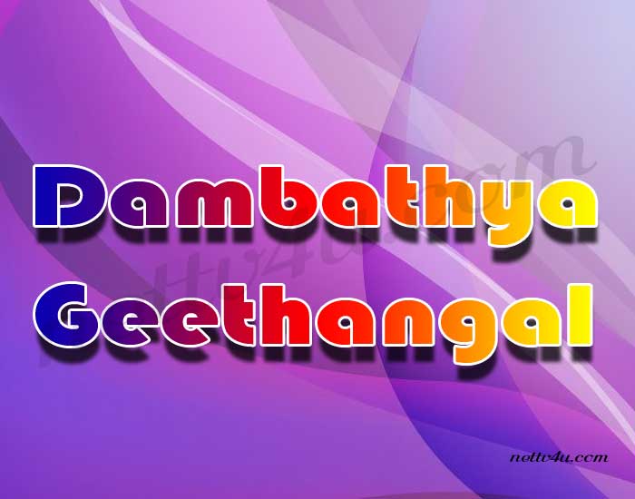Dambathya-Geethangal.jpg
