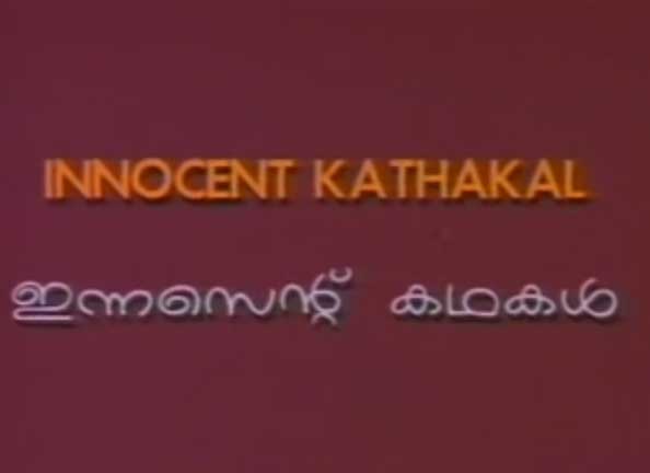 Innocent-Kathakal-1.jpg