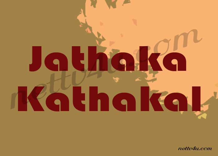 Jathaka-Kathakal.jpg