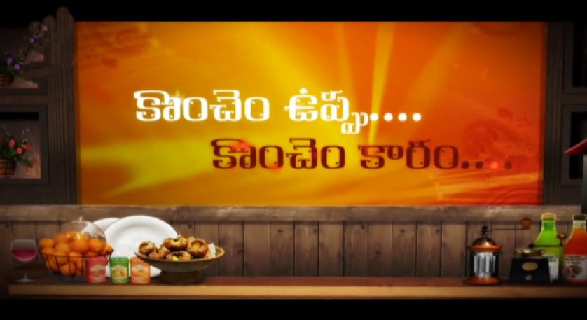 Koncham Uppu Koncham Kaaram
