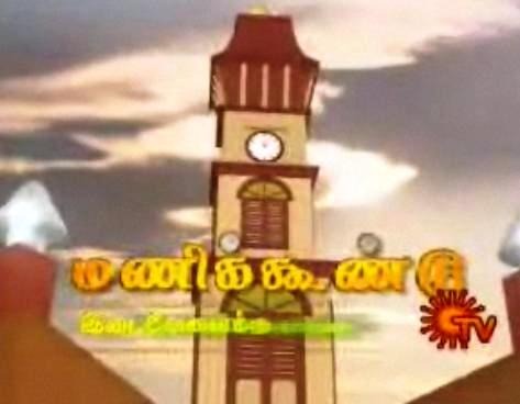 Famous Manikoondu Television Serial Aired on Sun TV