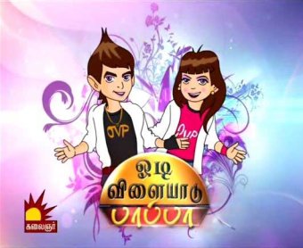 Odi Vilayadu Pappa Season 1