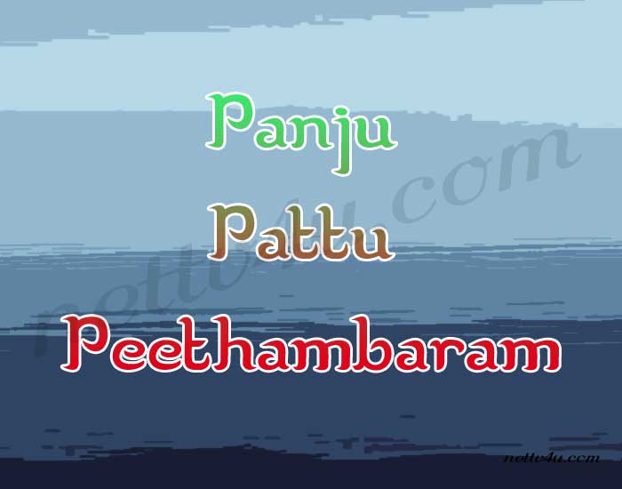 Panju-Pattu-Peethambaram.jpg