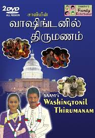 Washingtonil Thirumanam