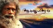 Aalroopangal Movie Review Malayalam Movie Review