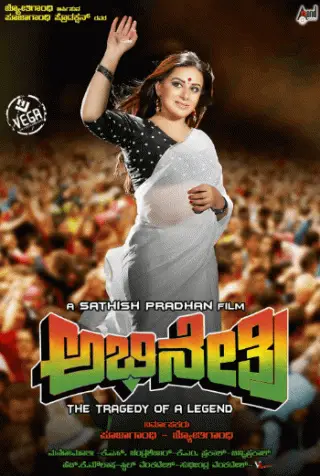 abhinetri kannada movie review