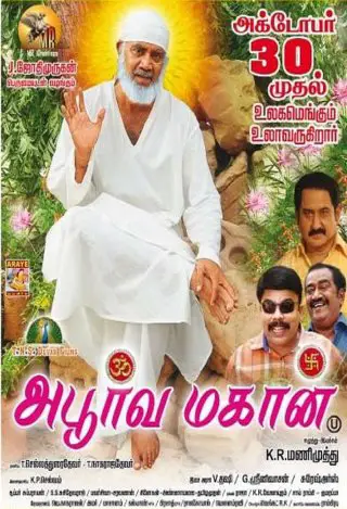 Aburvaa Mahaan Movie Review Tamil Movie Review Aburvaa Mahaan Movie Review Tamil Movie Review