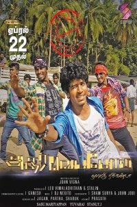 Adharaveppom  Movie Review Tamil Movie Review