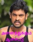 Anaithukkum Aasaipadu Movie Review Tamil Movie Review