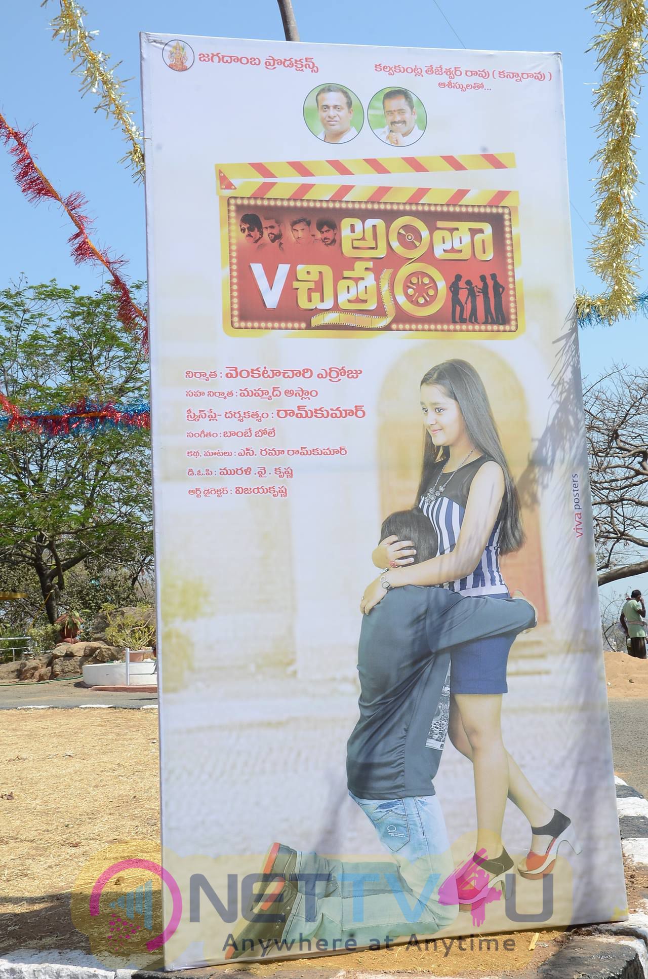 Antha Vichitram Movie Launch Photos English Gallery