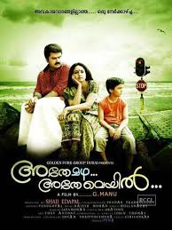 Athe Mazha Athe Veyil Movie Review Malayalam Movie Review Athe Mazha Athe Veyil Movie Review Malayalam Movie Review