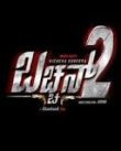 Bachchan 2 Movie Review Kannada Movie Review
