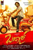 Bad Mash Movie Review Kannada Movie Review