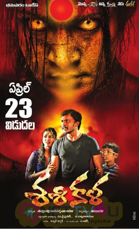 Bheemavaram Talkies Horror Entertainer Sasikala Releasing On 23rd April Matter Still Telugu Gallery