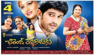 Challenge Pellikoduku Movie Review Telugu Movie Review
