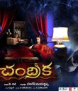 Chandrika Movie Review Kannada