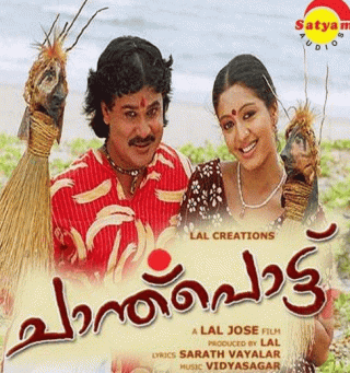 Chanthupottu Movie Review Malayalam Movie Review