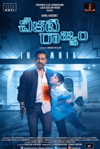 Cheekati Rajyam Movie Review Telugu Movie Review Cheekati Rajyam Movie Review Telugu Movie Review