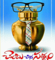Chembu Chinna Satyam Movie Review Telugu Movie Review