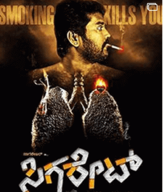 Cigarette Kannada Movie Review Cigarette Kannada Movie Review