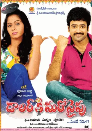 Dollar Ki Maro Vaipu Movie Review Telugu Movie Review Dollar Ki Maro Vaipu Movie Review Telugu Movie Review