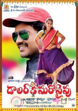 dollar ki maro vaipu movie wallpapers 3