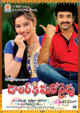 dollar ki maro vaipu movie wallpapers 4