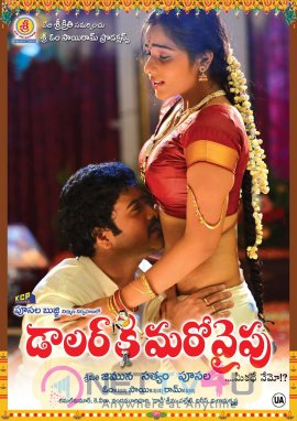 dollar ki maro vaipu movie wallpapers 5
