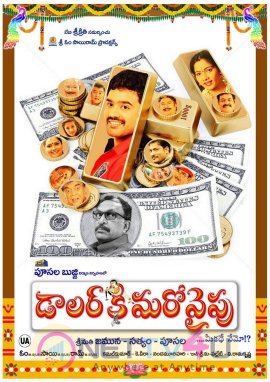 dollar ki maro vaipu tollywood movie latest posters 9