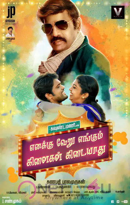 Enakku Veru Engum Kilaigal Kidaiyathu Movie Photos & Posters Tamil Gallery