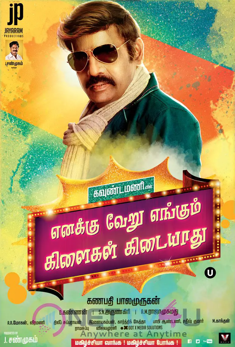 Enakku Veru Engum Kilaigal Kidaiyathu Movie Photos & Posters Tamil Gallery