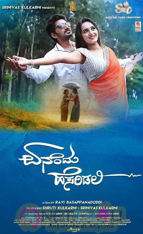 Enendu Hesaridali Kannada Movie Exclusive Pictures Kannada Gallery