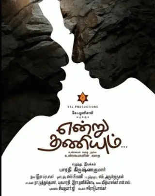 Endru Thaniyum Review Tamil Movie Review Endru Thaniyum Review Tamil Movie Review